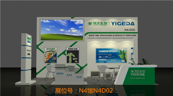 人生就是博生物丨YIGEDA盛装参展第二十届中国国际农用化学品及植保展览会(CAC) 人生就是博生物丨YIGEDA盛装参展第二十届中国国际农用化学品及植保展览会(CAC)