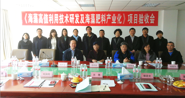 我公司担负的河北省科技支撑计划项目“海藻高值利用技术研发及海藻肥料工业化”顺利通过验收 我公司担负的河北省科技支撑计划项目“海藻高值利用技术研发及海藻肥料工业化”顺利通过验收