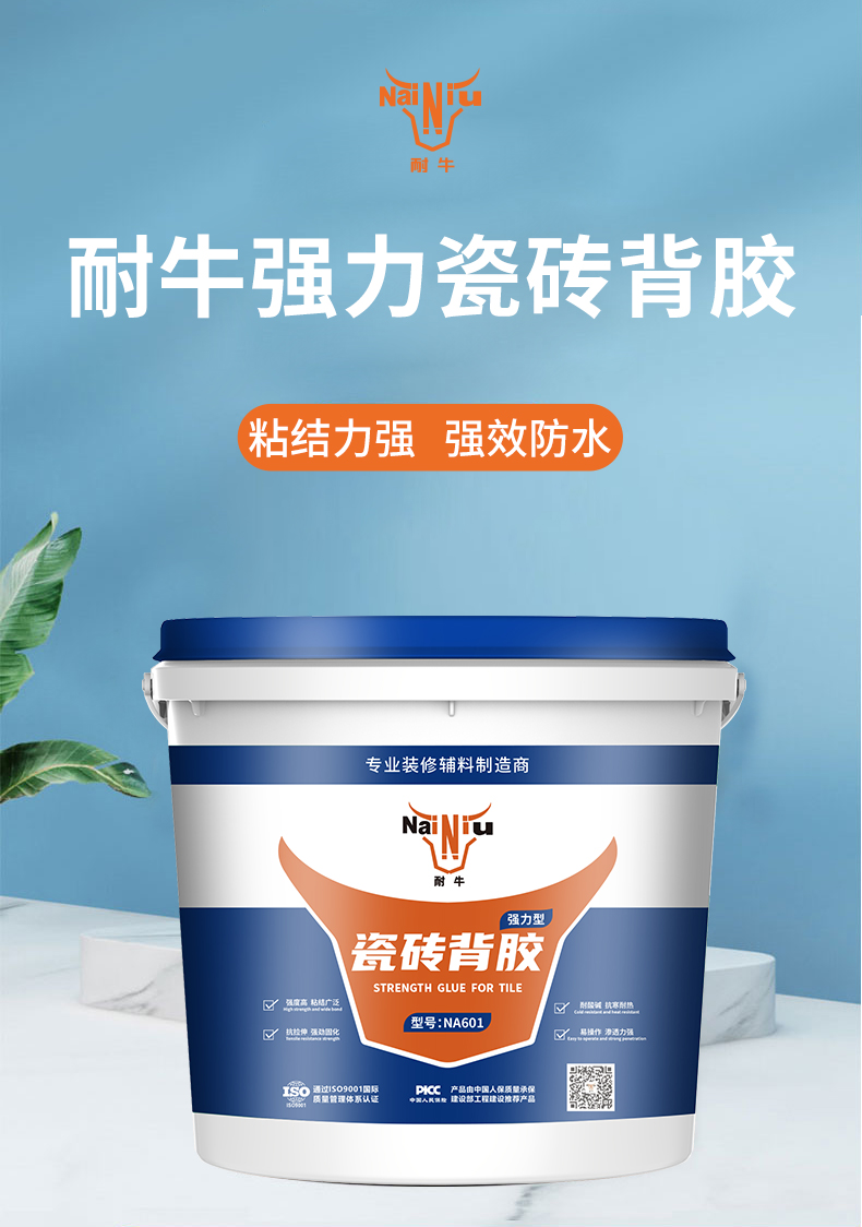 bte365官网瓷砖背胶使用步骤