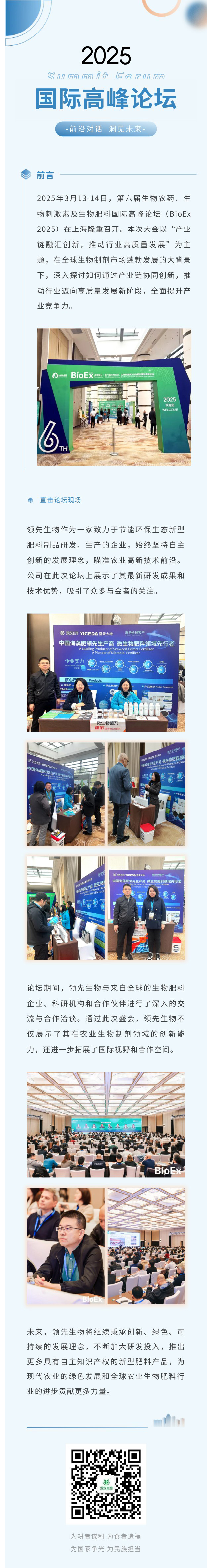 ǰ�ضԻ� ����δ�� | �������ǲ������ϯBioEx 2025��̳